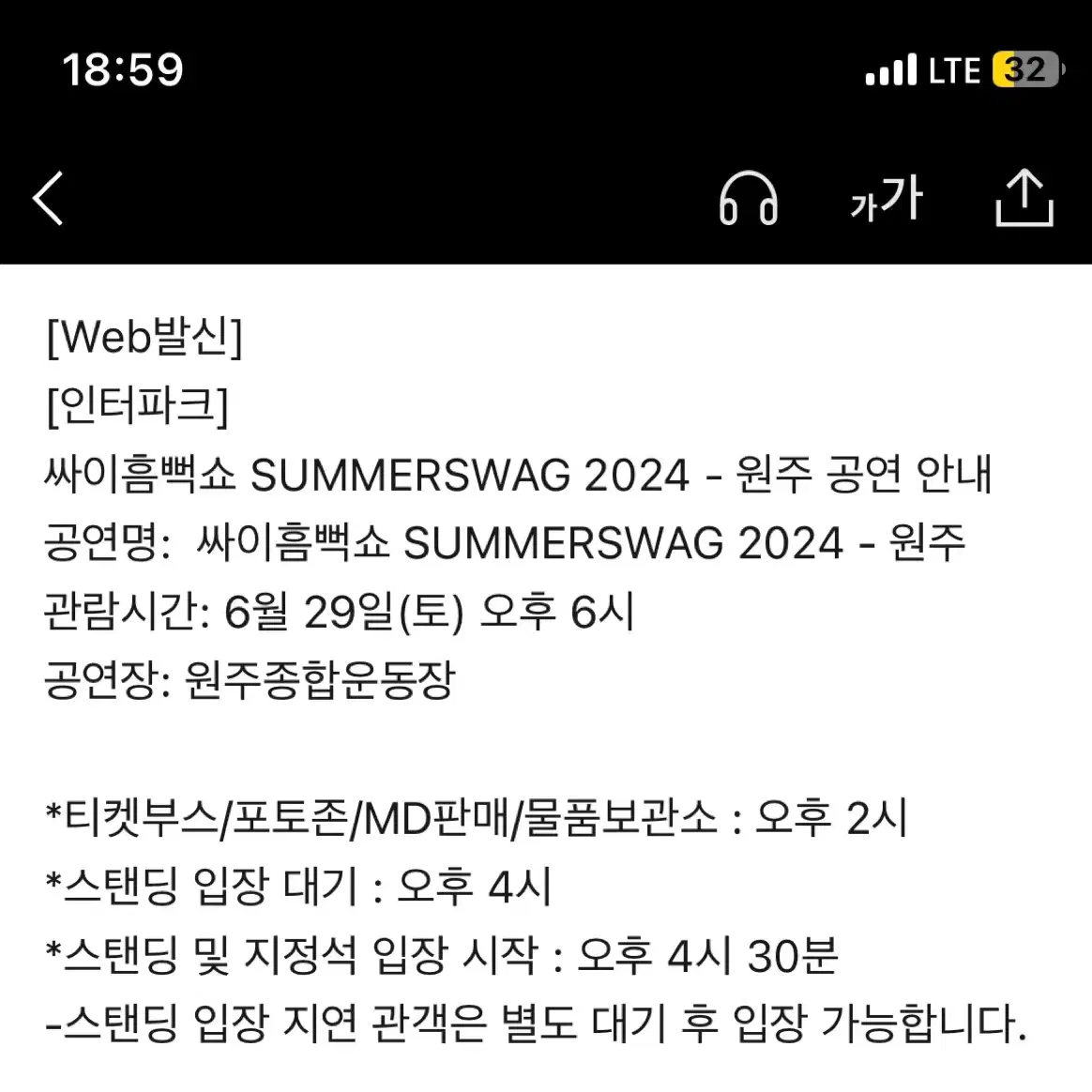 싸이흠뻑쇼 원주(6/29)