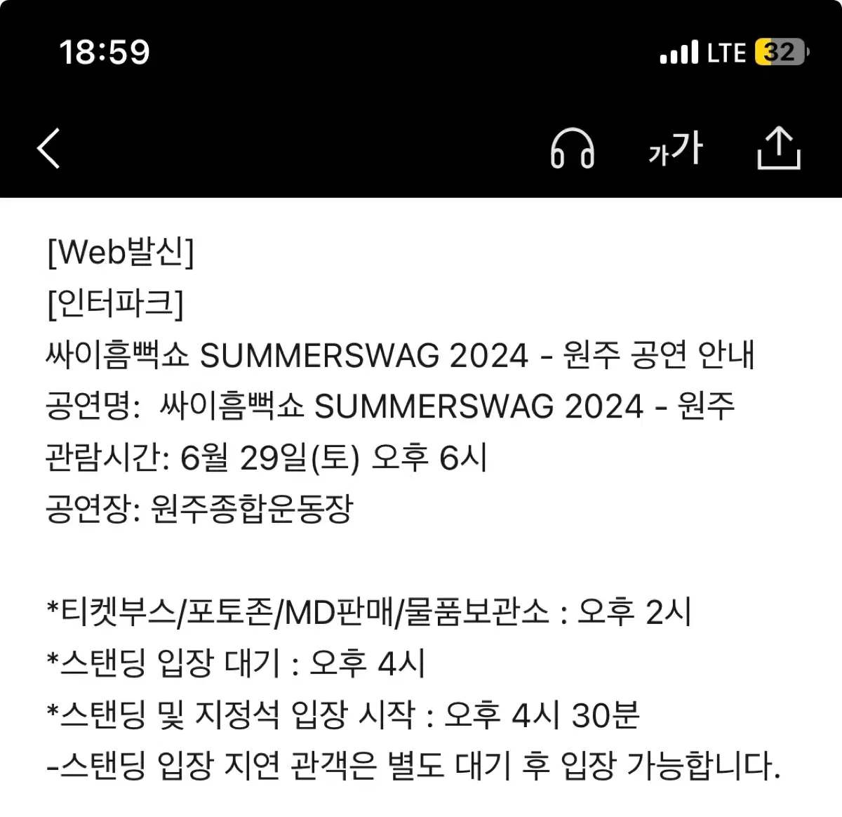 싸이흠뻑쇼 원주(6/29)