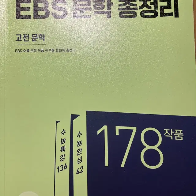 일괄 메가스터디 EBS문학 총정리 (2023수능대비)