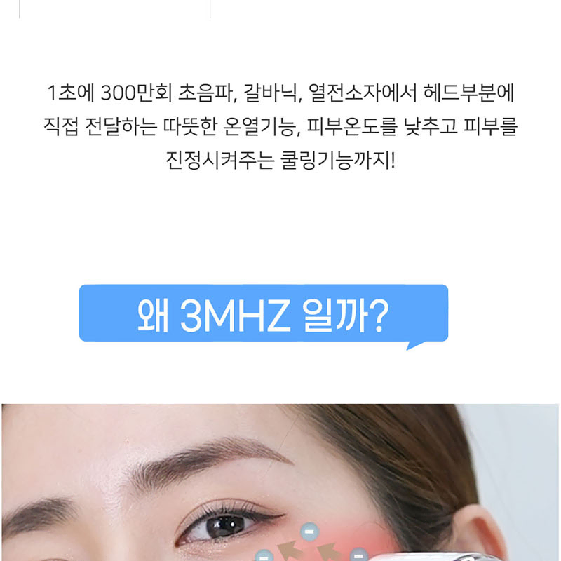 초음파 갈바닉 마사지기 온열 쿨링 흡수