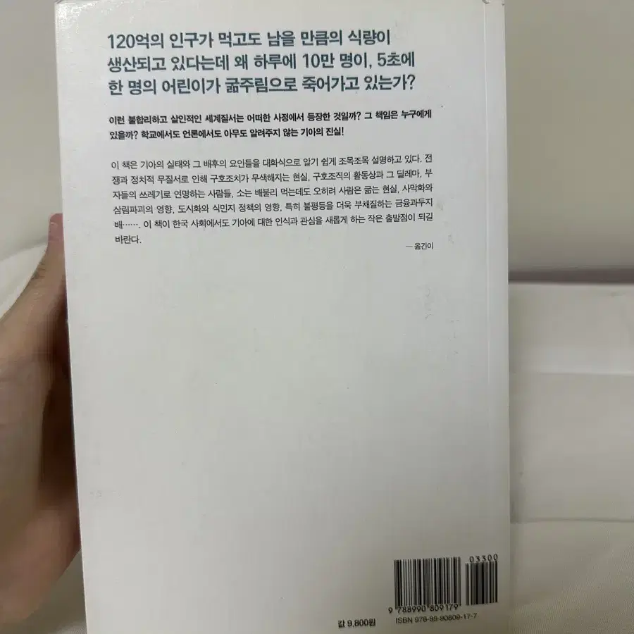 왜 세계의 절반은 굶주리는가?