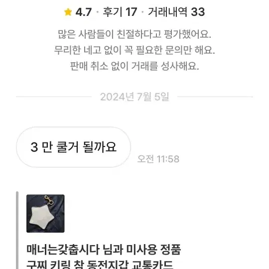 미사용 정품 구찌 키링 참 동전지갑 교통카드 지갑