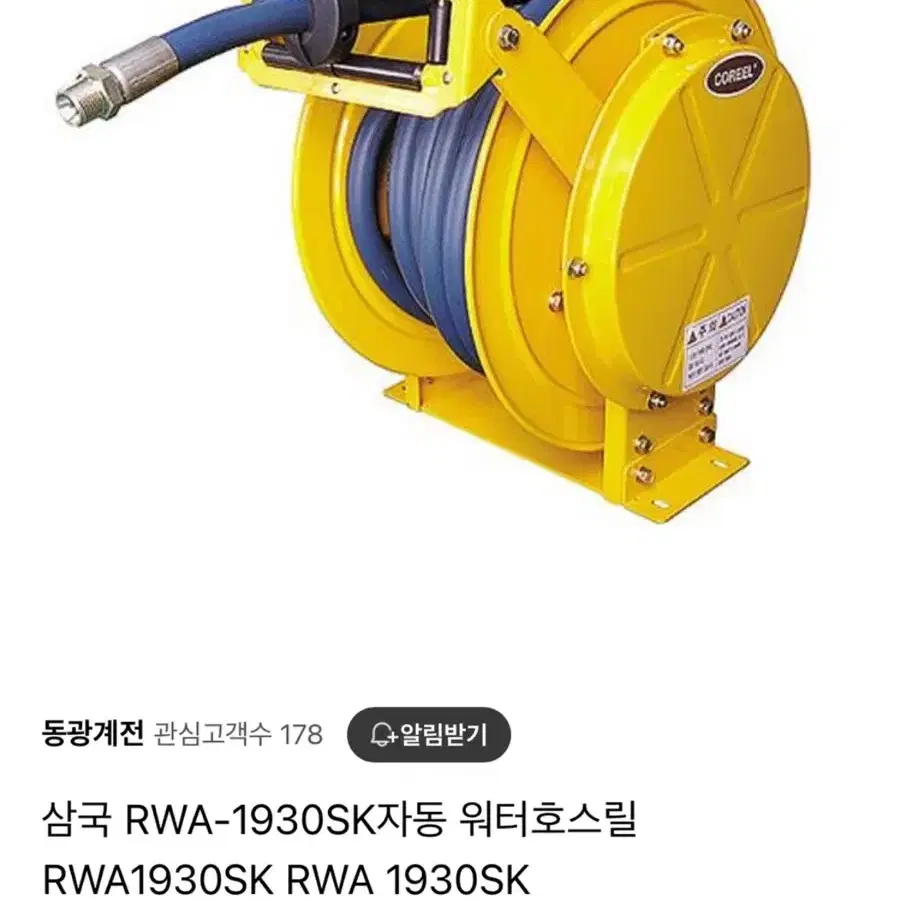 삼국 자동워터호스릴 rwa-1930sk 새것