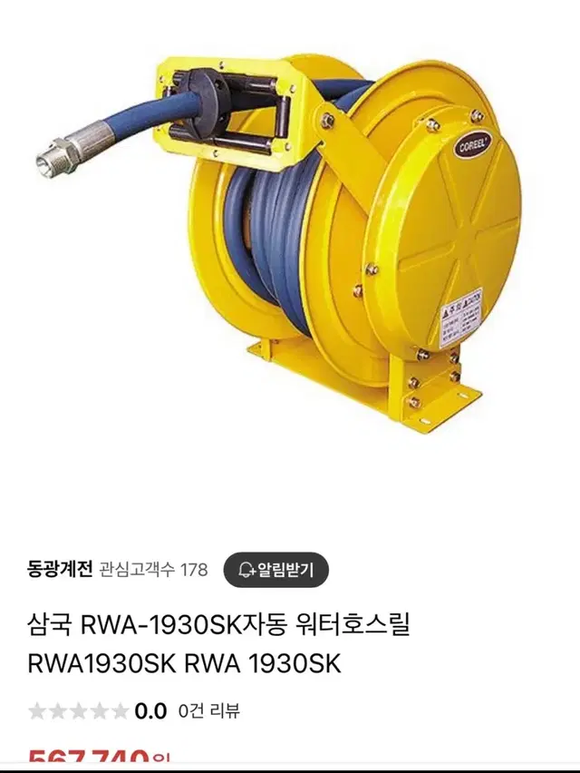 삼국 자동워터호스릴 rwa-1930sk 새것