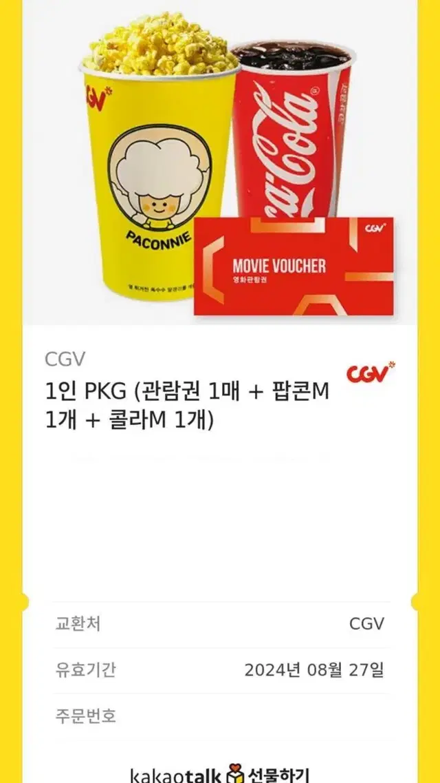 CGV 기프티콘