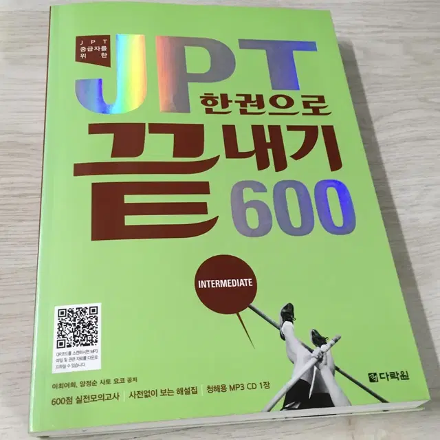 JPT 한권으로 끝내기 600 구판 다락원 일본어  일본어교재