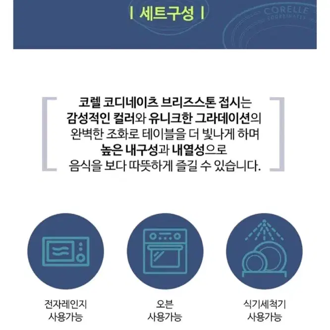 새상품)코렐 브리즈스톤 12P 세트 코디네이츠