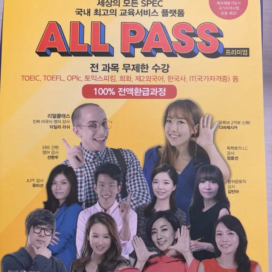 토익 All Pass 온라인특강