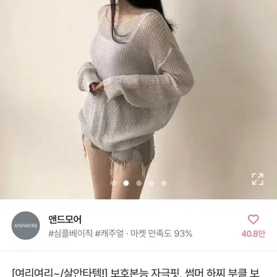 에이블리 시스루 루즈핏 니트 아이보리