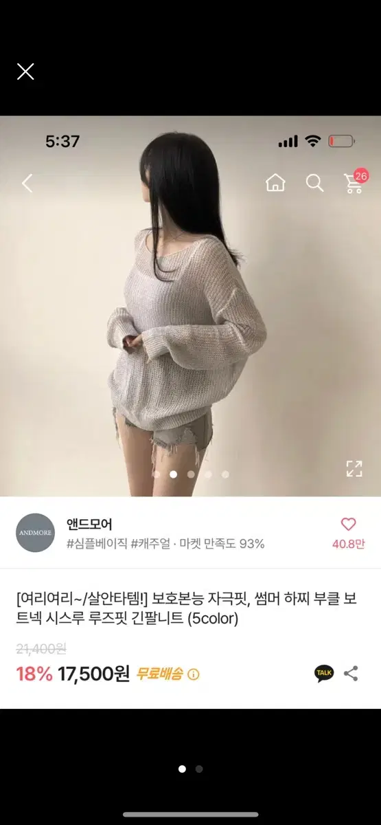 에이블리 시스루 루즈핏 니트 아이보리