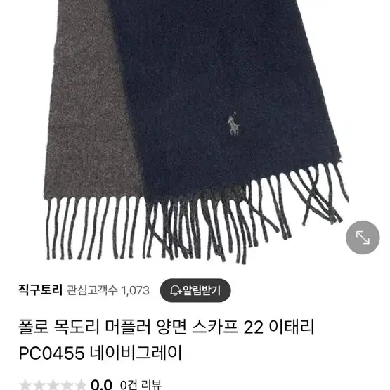 폴로 목도리