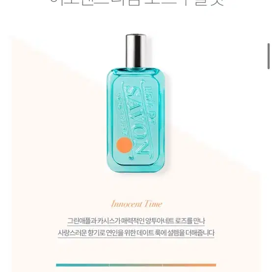 레르드사봉 오드뚜왈렛 이노센트타임, 50ml