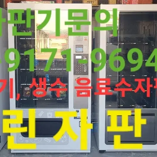 자판기문  웨이팅 이자카야 방탈출 소품 인테리어 학교졸업작품 영화촬영소품