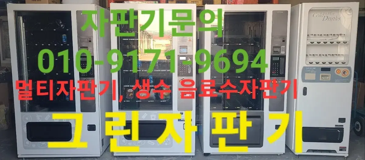 자판기문  웨이팅 이자카야 방탈출 소품 인테리어 학교졸업작품 영화촬영소품