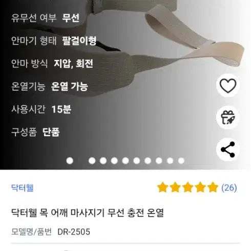 [미사용 새상품] 정가 8만원 닥터웰 목 어깨 온열 마사지기