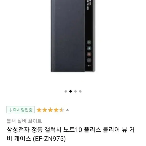 삼성정품 갤럭시 노트10 플러스 클리어뷰 커버 케이스 팝니다