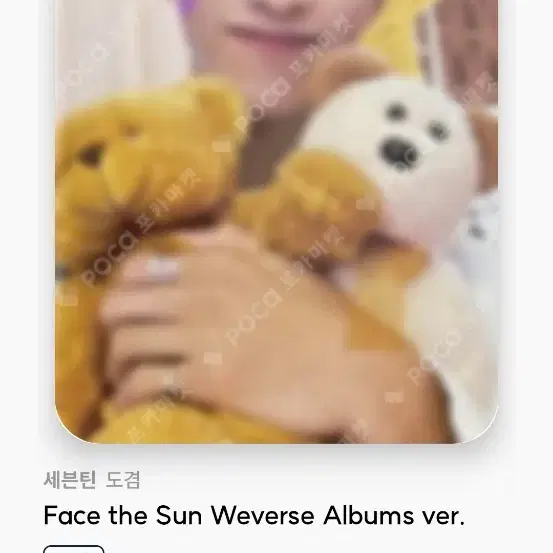 Face the sun 도겸 포카 판매완전 싸게 팜