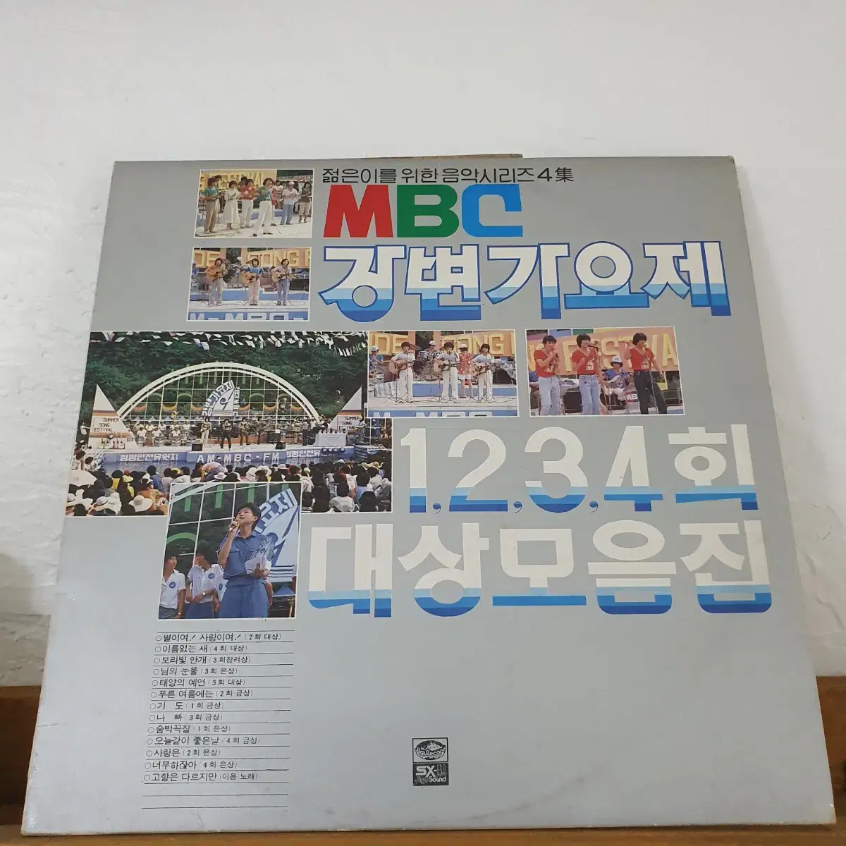 MBC 강변가요제 1.2.3.4회 대상모음집 LP  1984