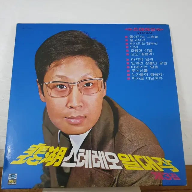 배호 스테레오일대작 제3집 LP  1980