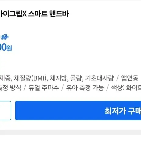 앳플리 아이그립X 체중계