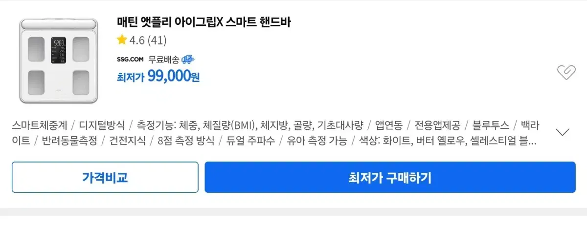 앳플리 아이그립X 체중계