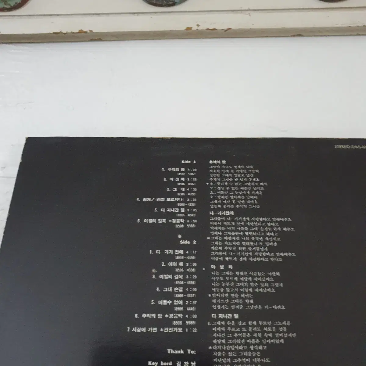 이치현과 벗님들 LP  1985  추억의밤   다가기전에