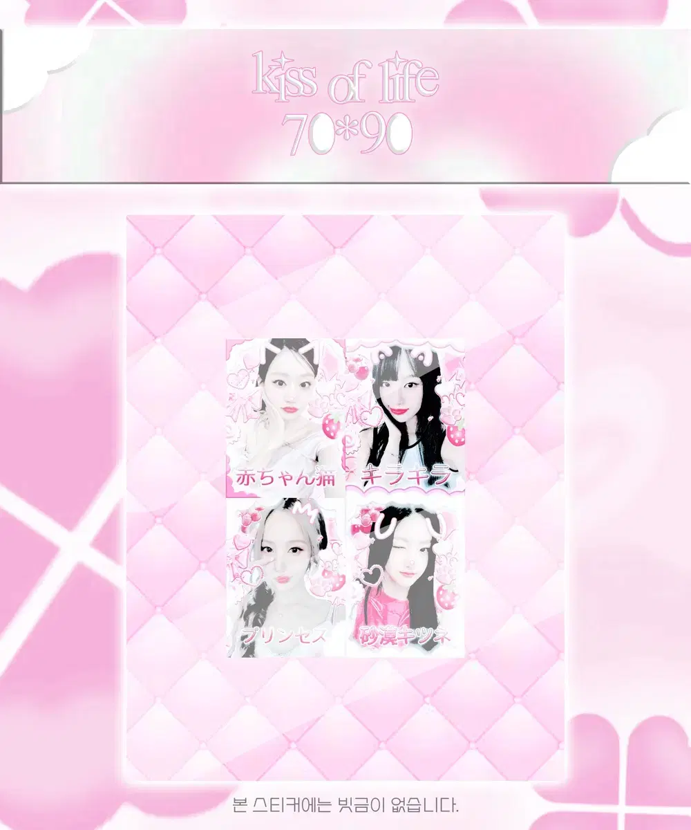 Kiss of Life unofficial goods 4 Cut Purikura