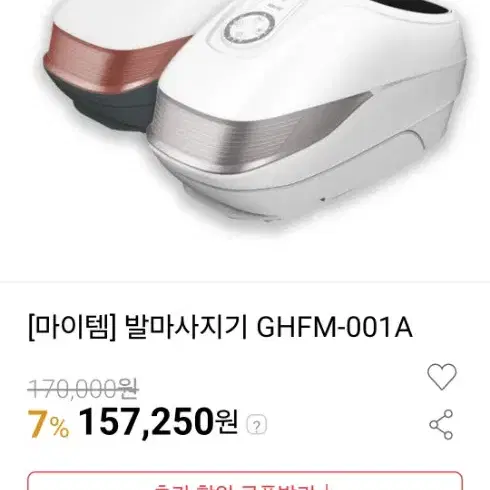 마이템 발마사지기