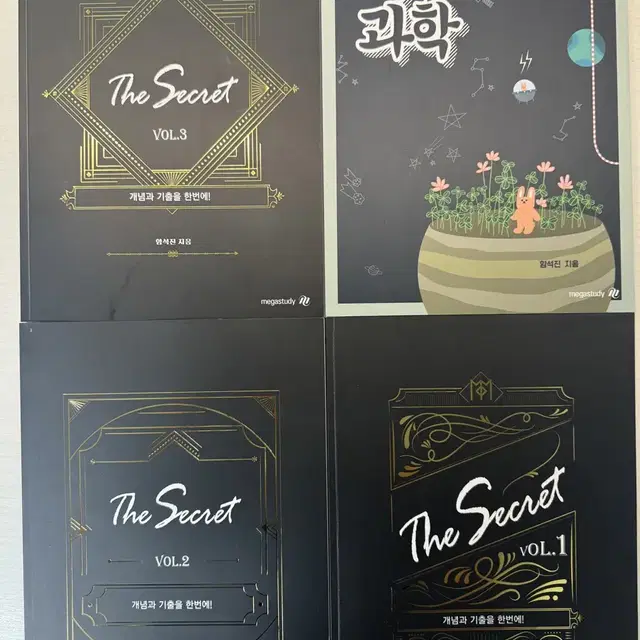 지구과학1 메가스터디 함석진 the secret 팝니다