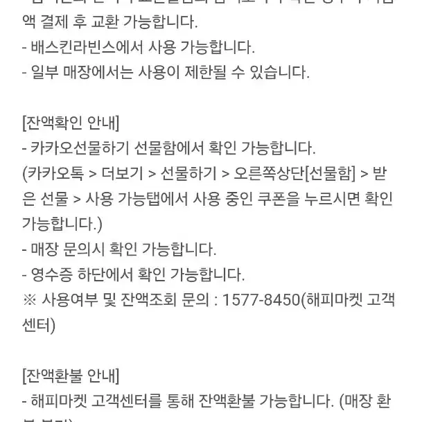 베스킨 라빈스 5만원권 50000 베라 배라 배스킨