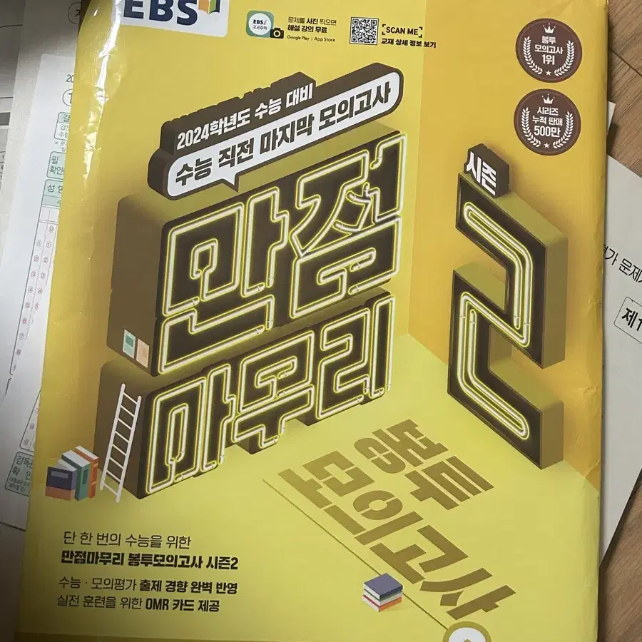 ebs 2024 봉투 모의고사 국어영역 3회분