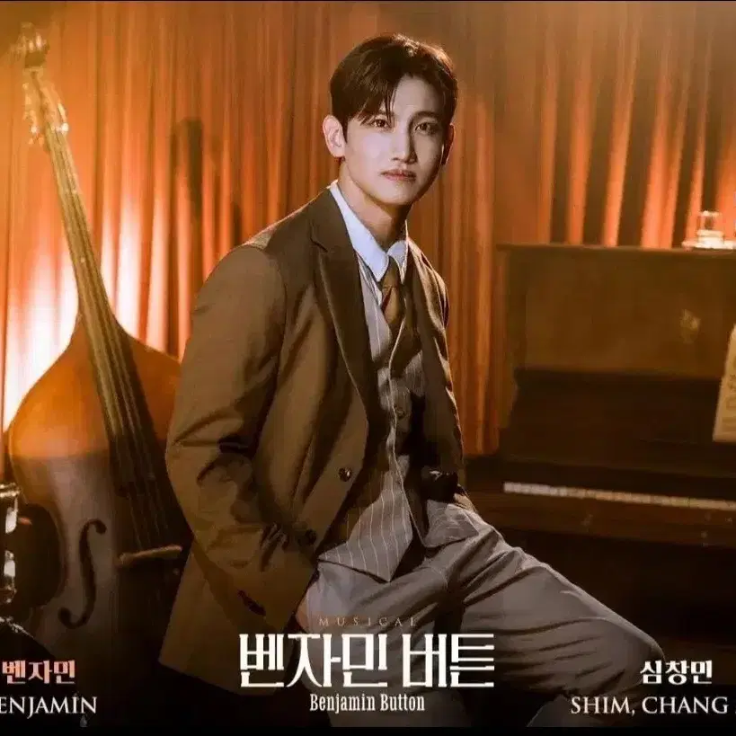 뮤지컬 벤자민버튼 6월30일 15시 심창민 막공