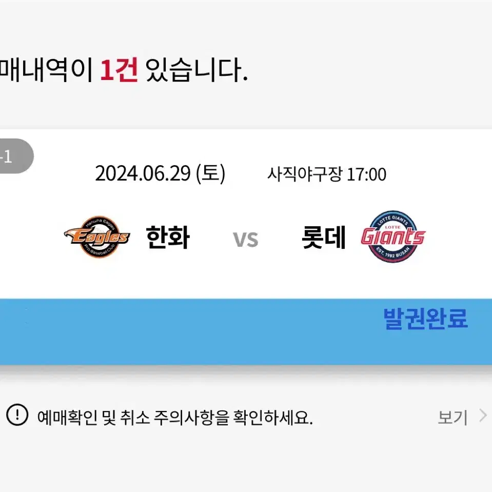 6월29일 토요일 롯데자이언츠