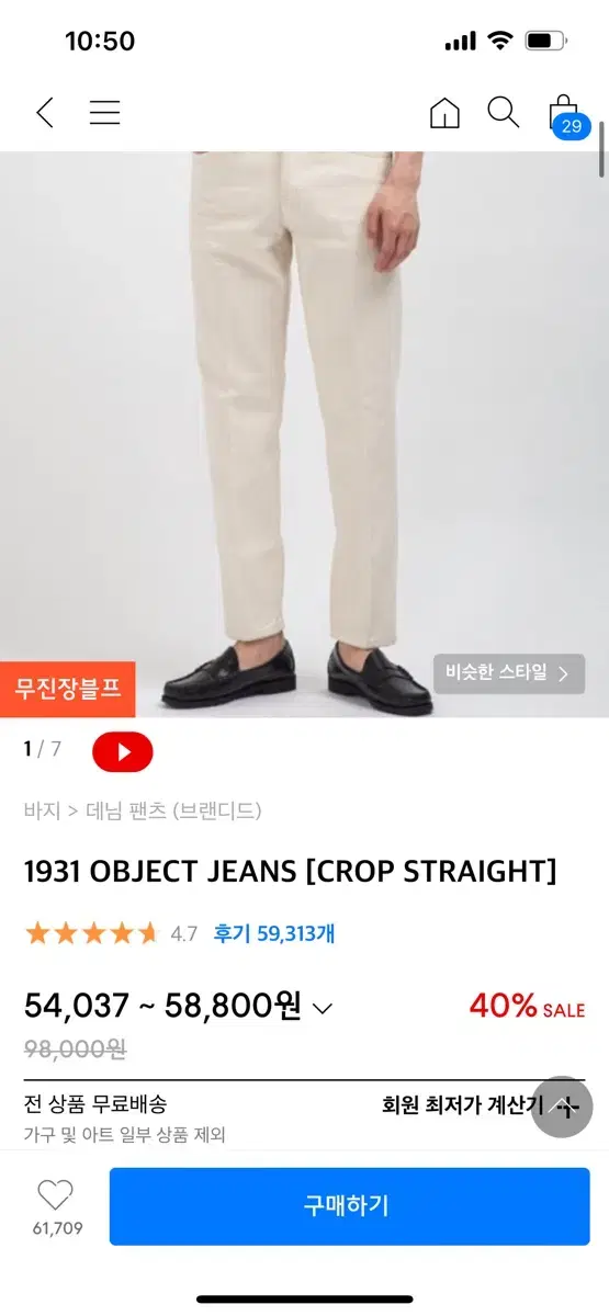 브랜디드 1931 OBJECT JEANS [CROP STRAIGHT]32