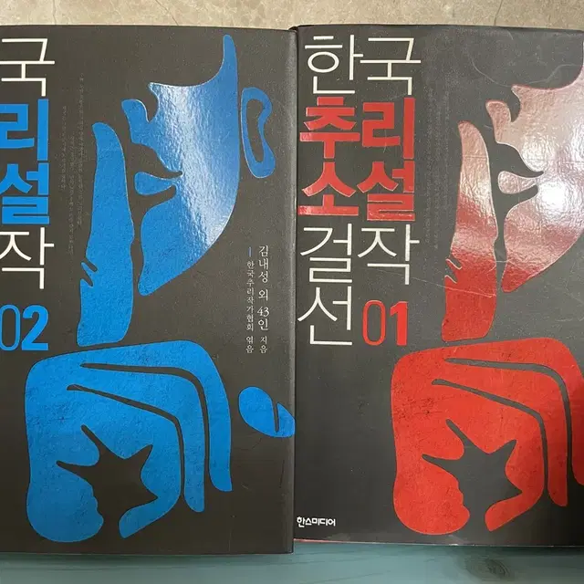 한국 추리소설 걸작선 1, 2권 세트 - 김내성 외