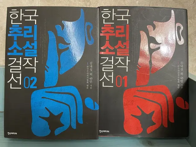 한국 추리소설 걸작선 1, 2권 세트 - 김내성 외