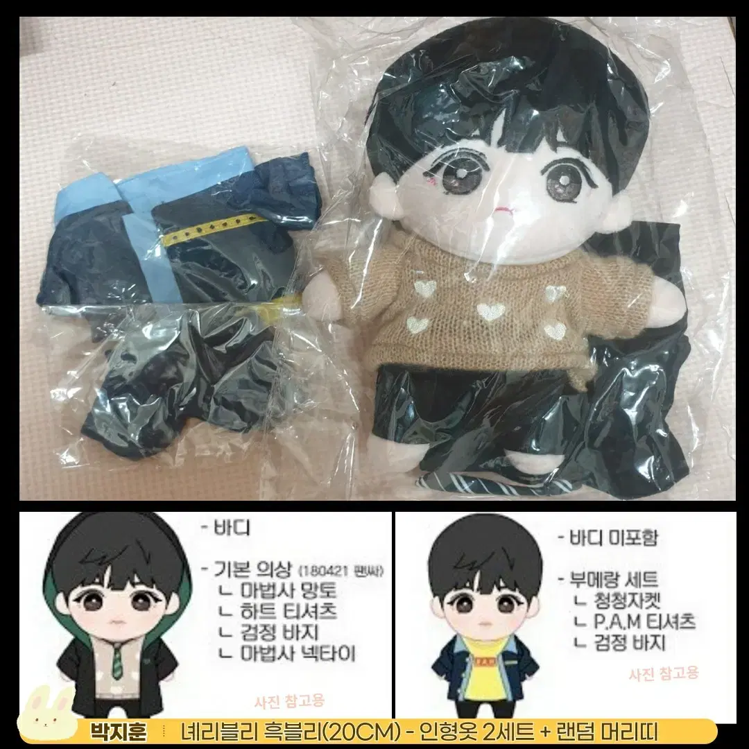 (Unsealed) park jihoon 20cm doll Set- Neribli Blackbly + (extra clothes)