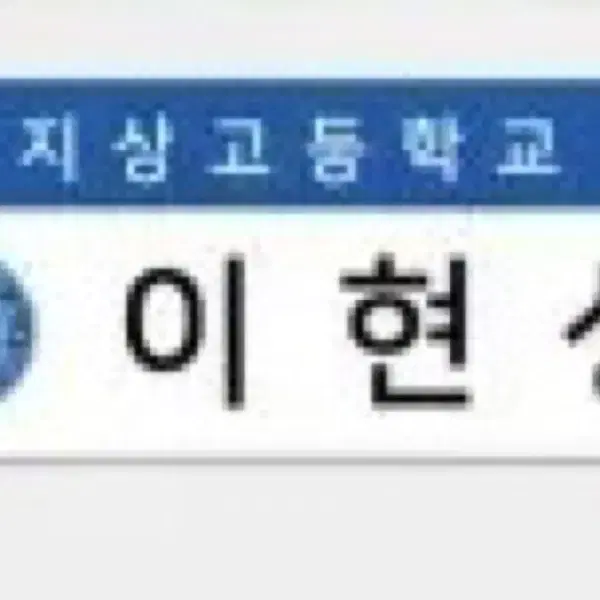 가비지타임 이현성 명찰 구합니다