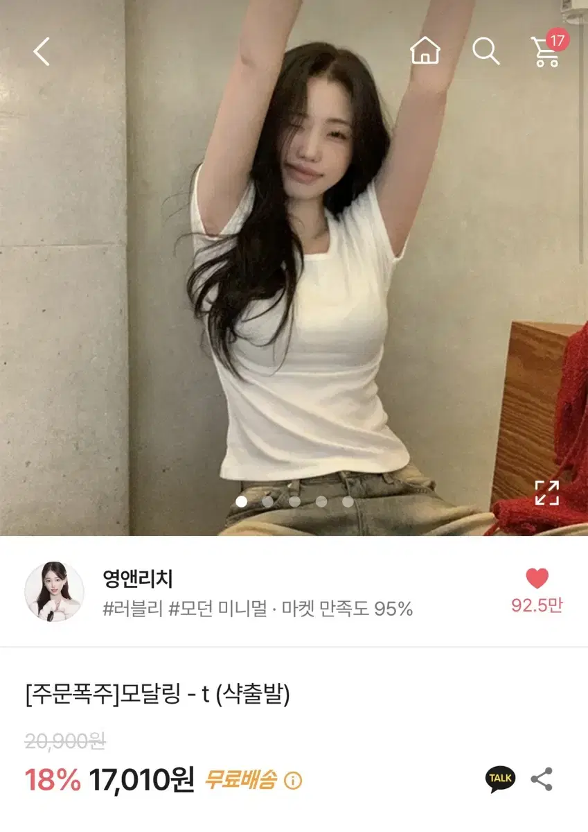 영앤리치 모달링 반팔티