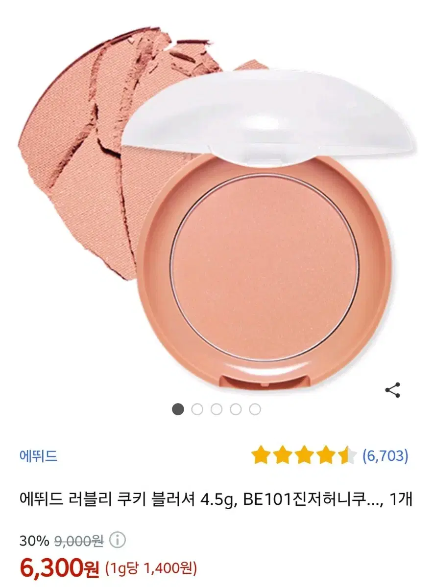 에뛰드 러블리 쿠키 블러셔 BE101 진저허니쿠키