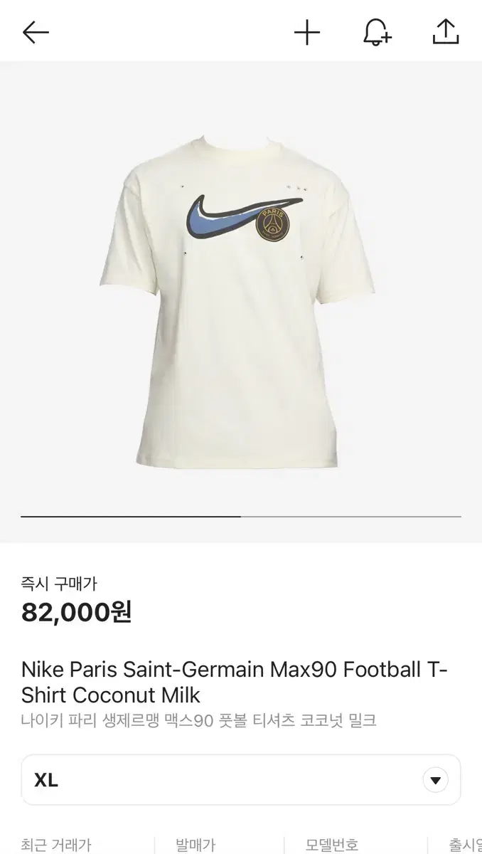 Nike PSG Max 90 T-Shirt (New)