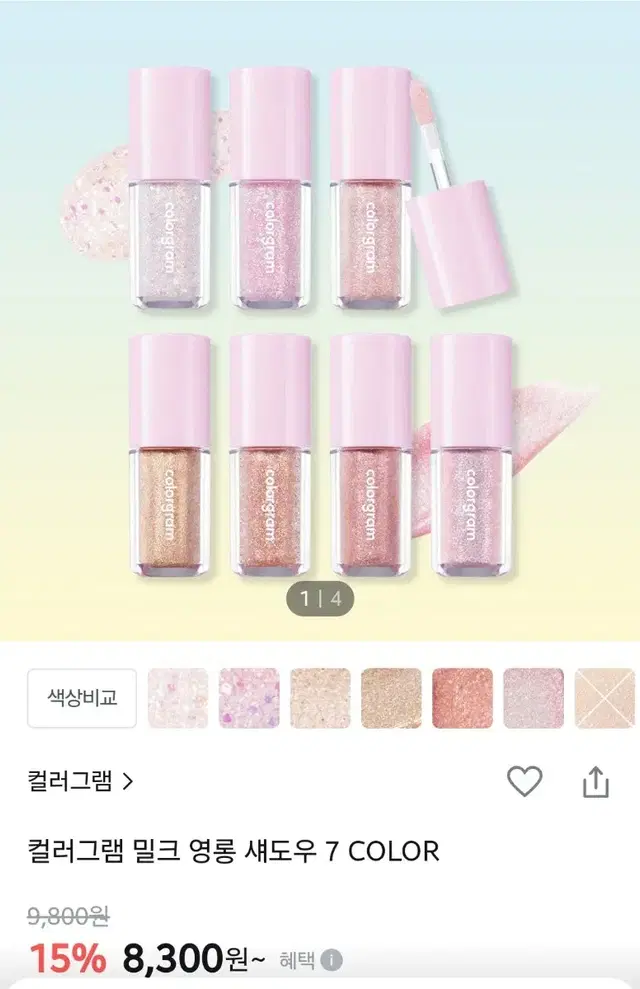 컬러그램 밀크 영롱 섀도우 01 더블스타