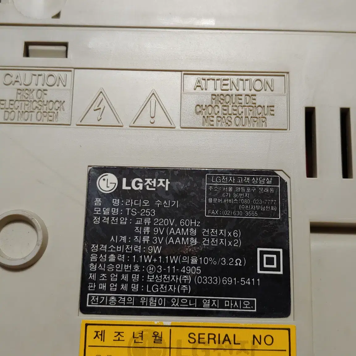 LG (엘지)구형 카세트라디오 (TS-253.) 포터블오디오 팝니다.