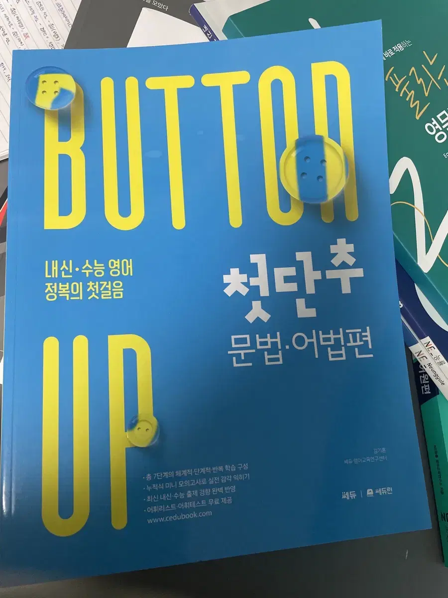 첫단추 BUTTON UP 문법 어법편 팝니다