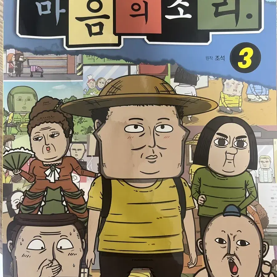 마음의 소리 만화책 1~4권