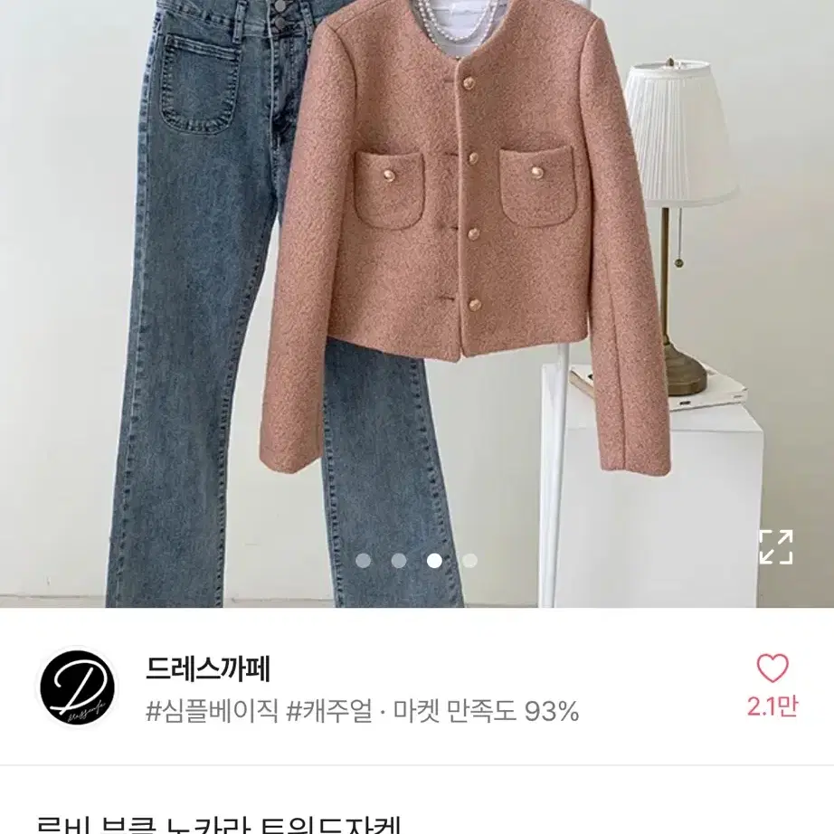 노카라 트위드 자켓