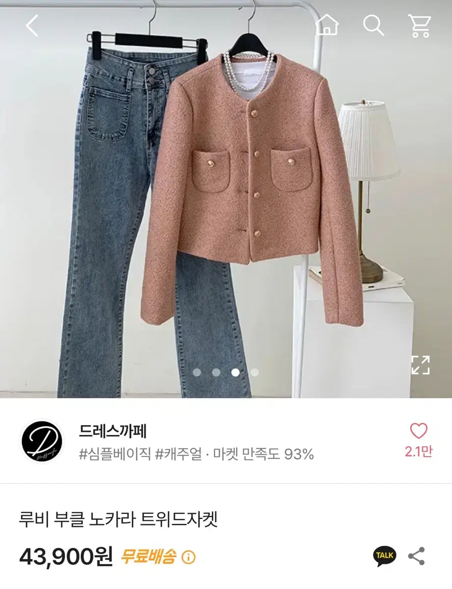 노카라 트위드 자켓