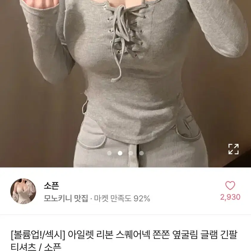 스퀘어넥 쫀쫀 긴팔 티셔츠