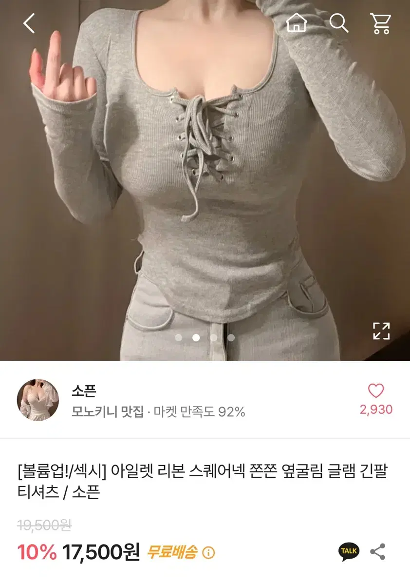 스퀘어넥 쫀쫀 긴팔 티셔츠