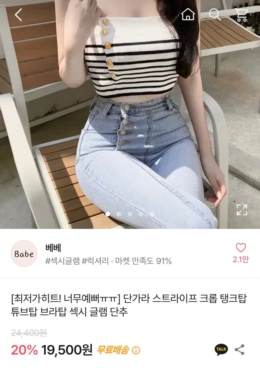 단가라 스프라이트 민소매